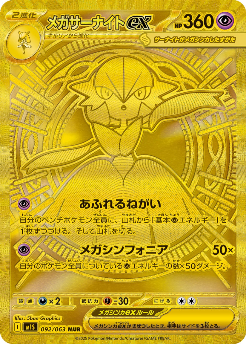 Mega Gardevoirex MUR M1S 092/063