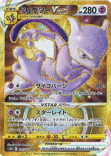 Mewtwo VSTAR UR S10b 091/071