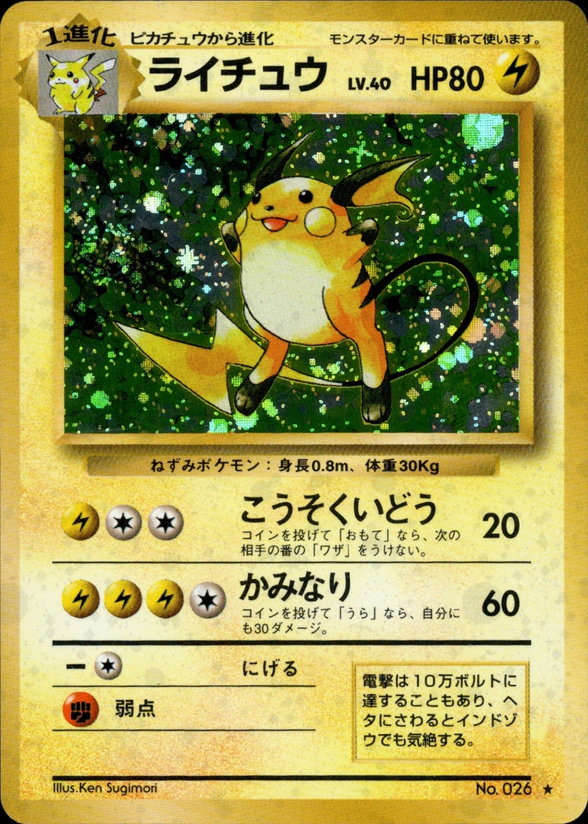 Raichu ★ 1st1 036/096