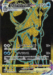 Ice Rider Calyrex VMAX UR S8b 278/184