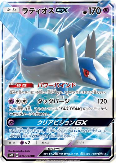 Latios GX RR SM11 034/094