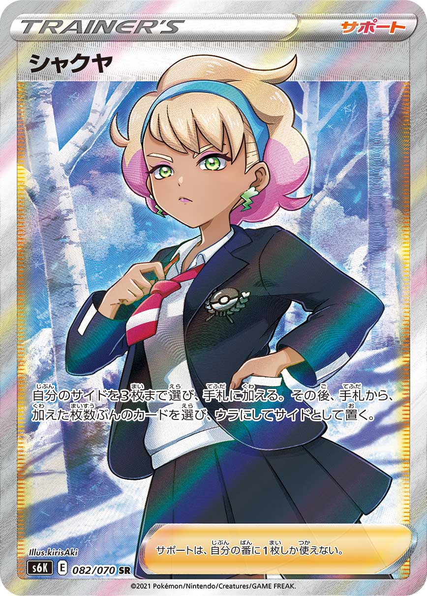 Peonia SR S6K 082/070