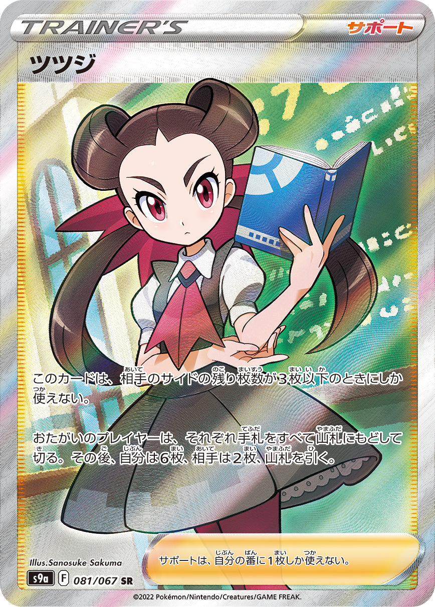 Roxanne SR S9a 081/067