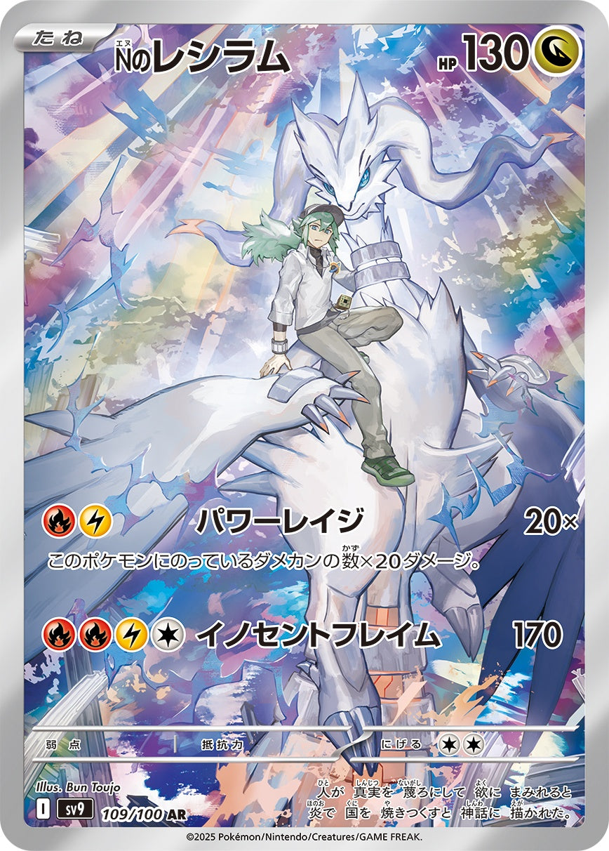 NのReshiram AR SV9 109/100