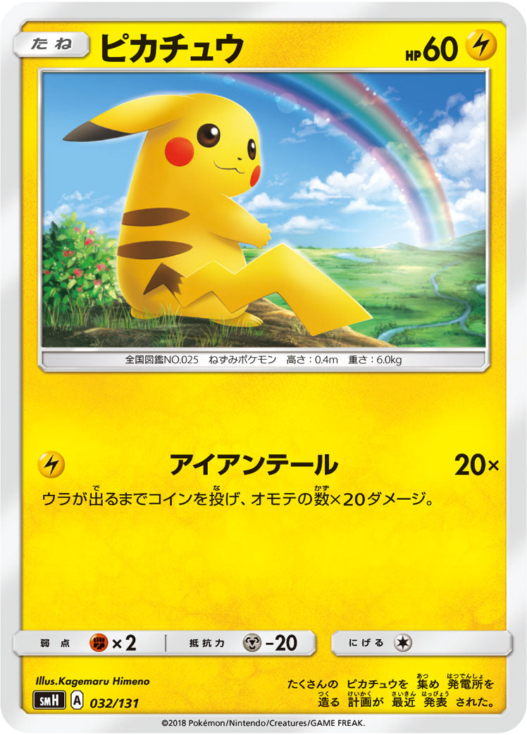 Pikachu SMH 032/131