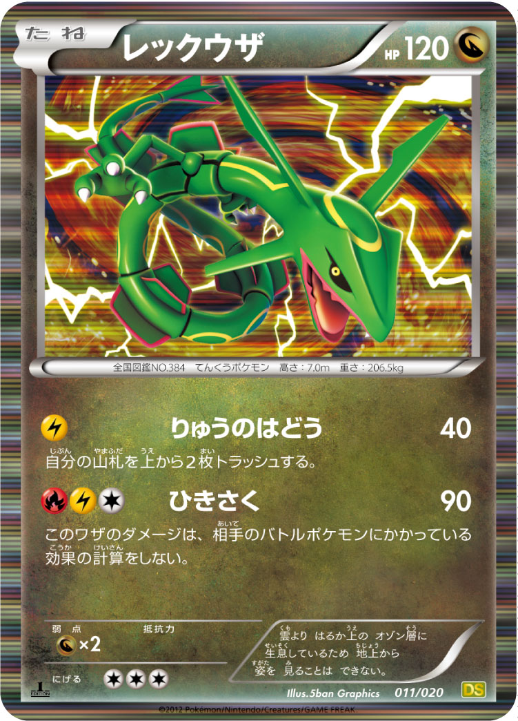 Rayquaza DS 011/020