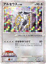 Arceus PtM09 021/022