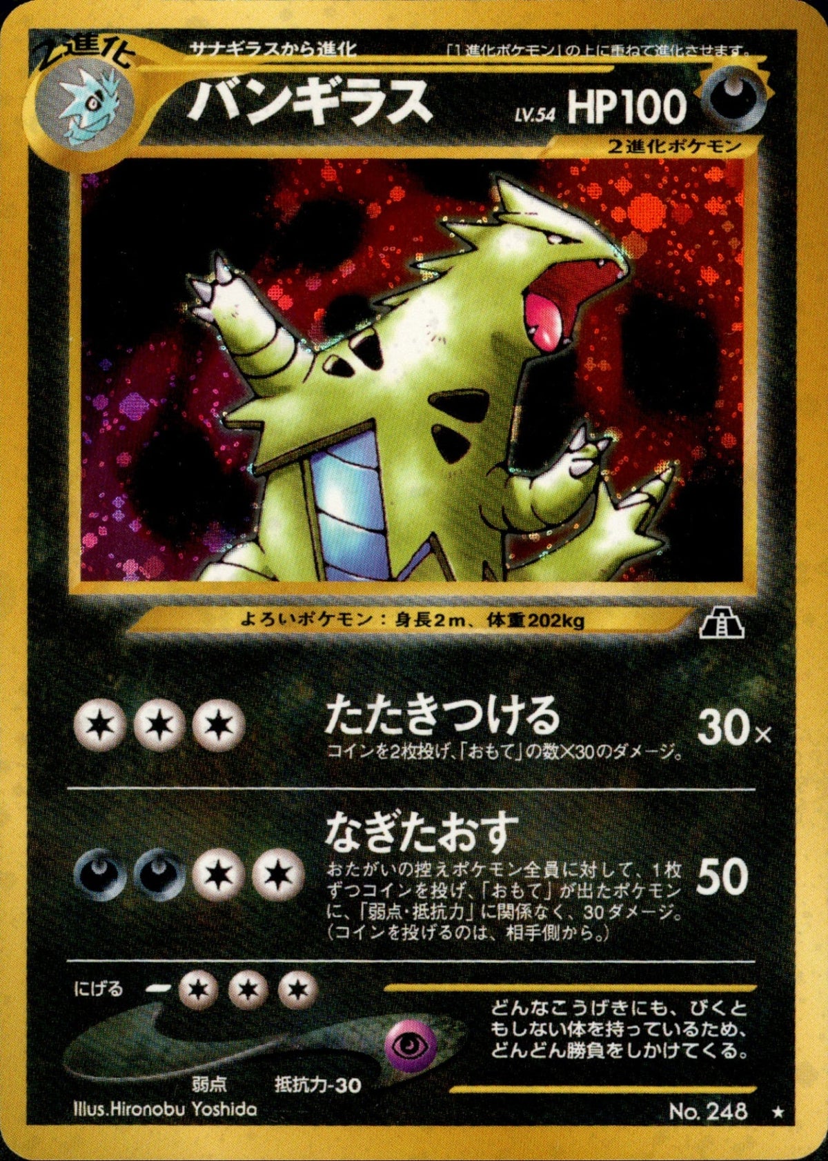 Tyranitar ★ neo2 042/057