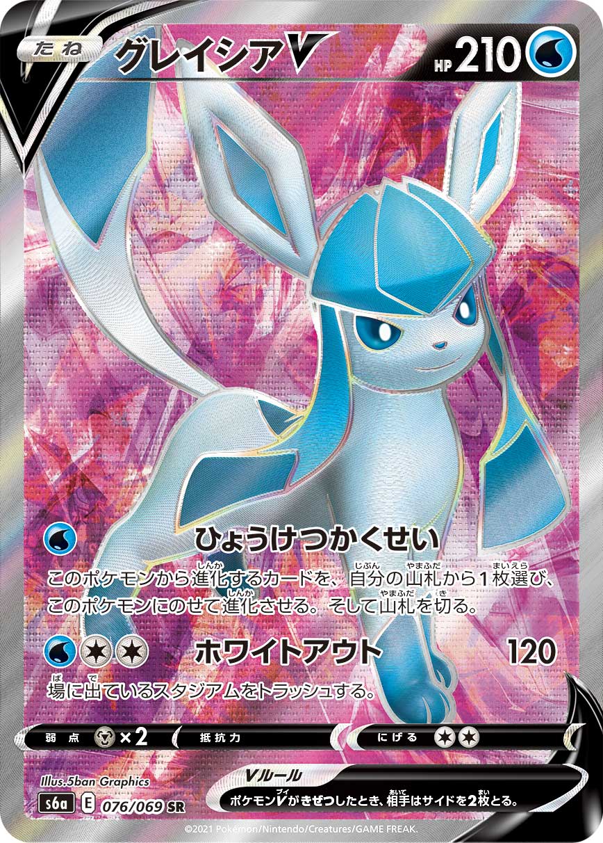 Glaceon V SR S6a 076/069