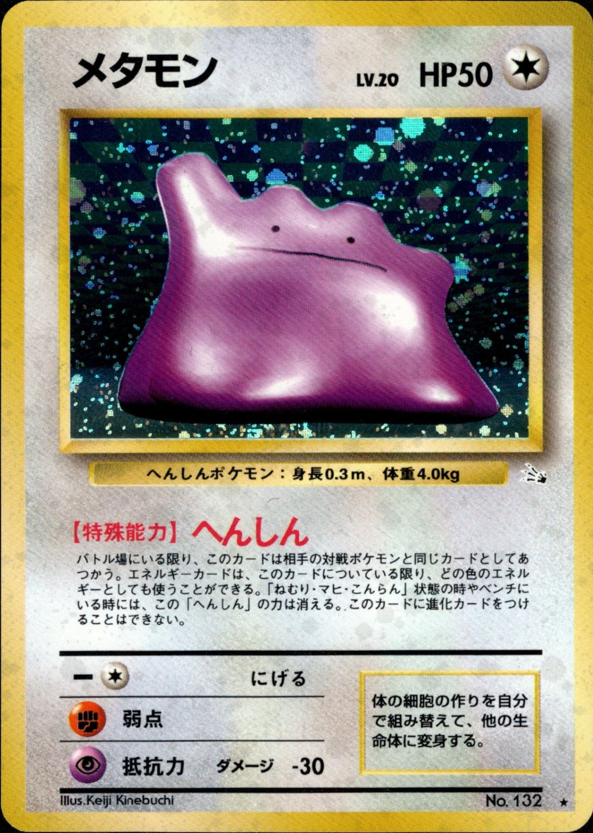 Ditto ★ 1st3 042/048