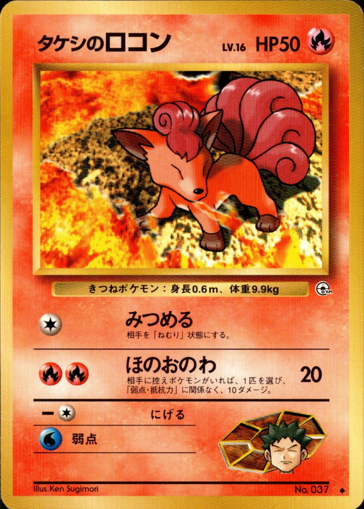 Brock's Vulpix ◆ 1stGYM1 018/096