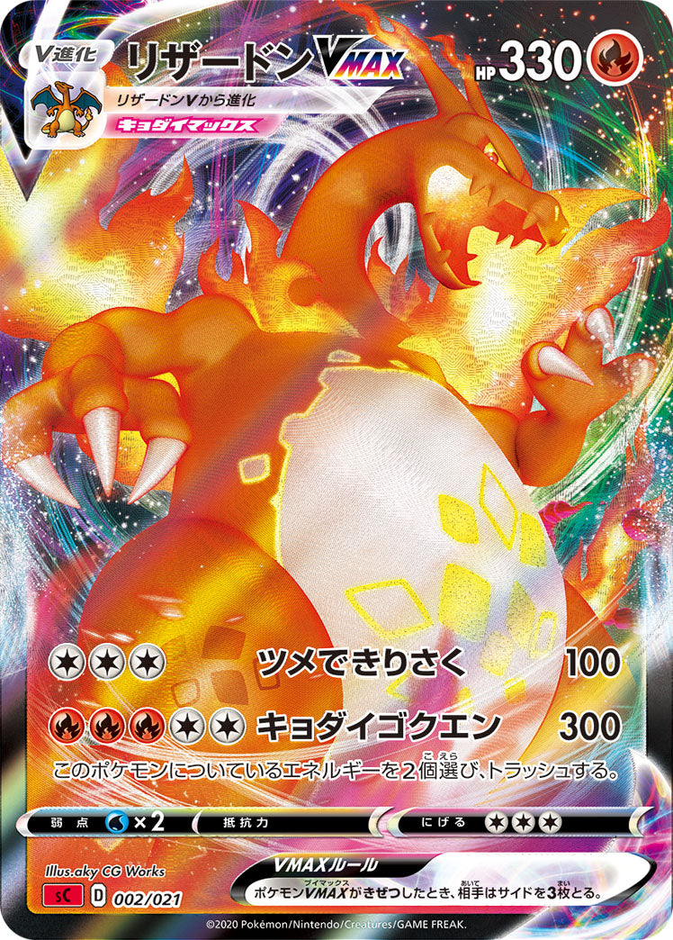 Charizard VMAX SC 002/021
