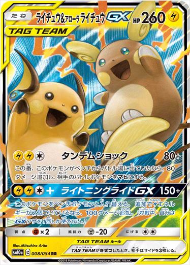 Raichu & アローラRaichuGX RR SM10a 008/054