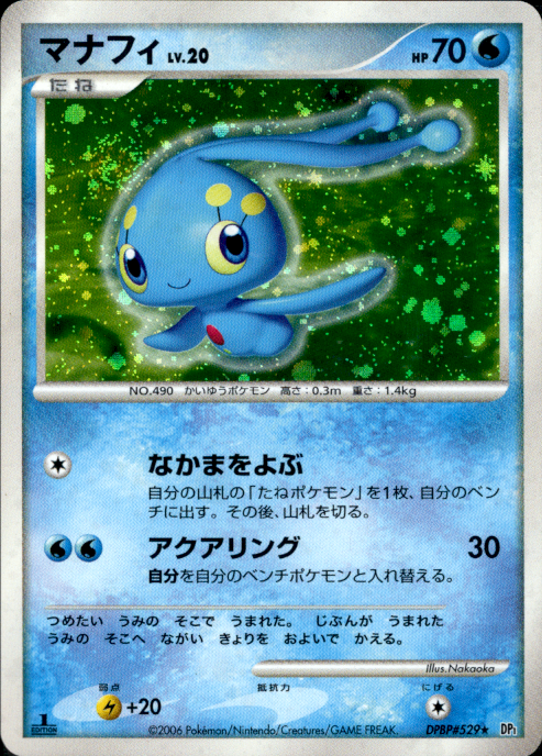 Manaphy ★ L V.20 DP1 DPBP#529