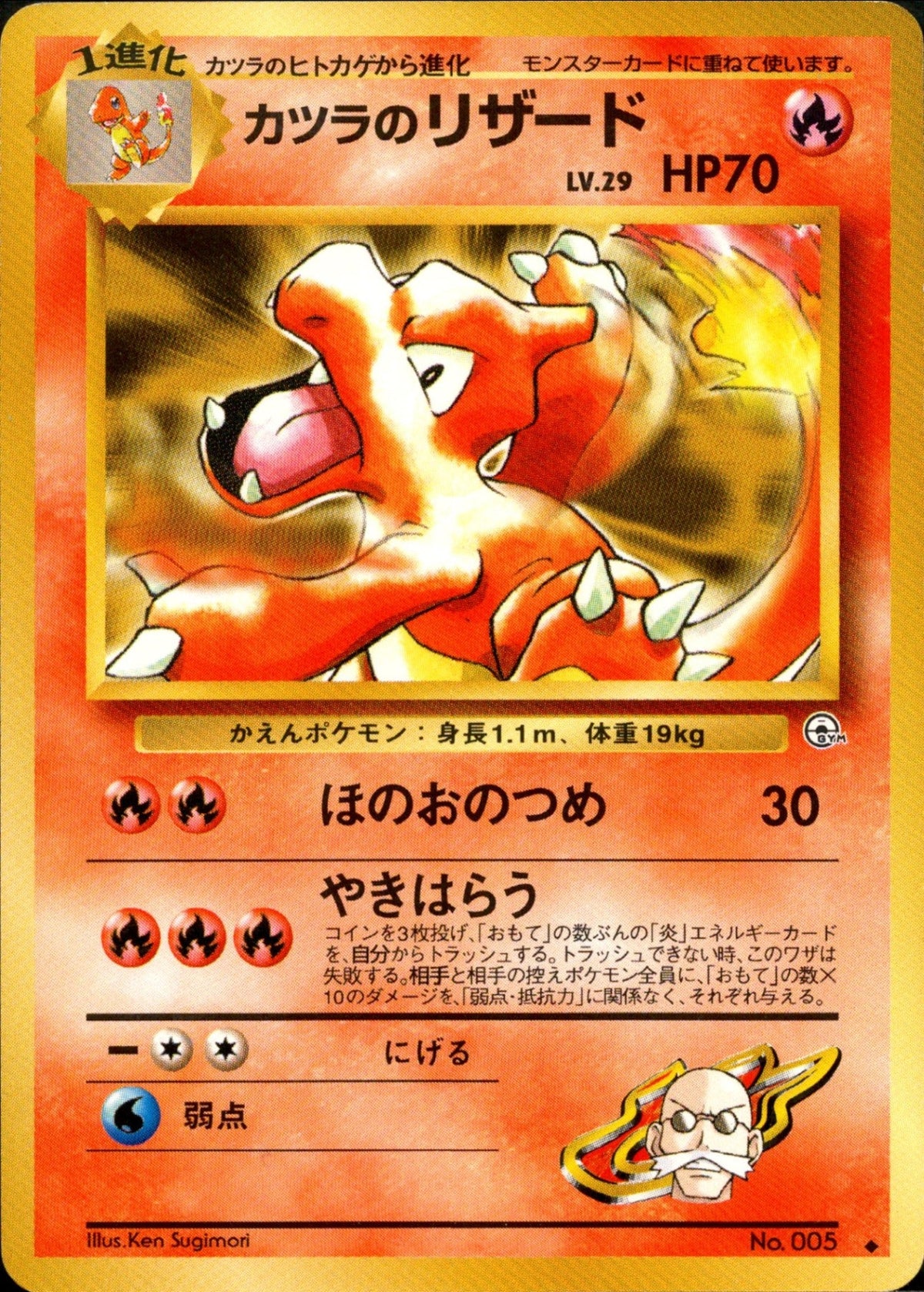 Blaine's Charmeleon ◆ 1stGYM2 029/098