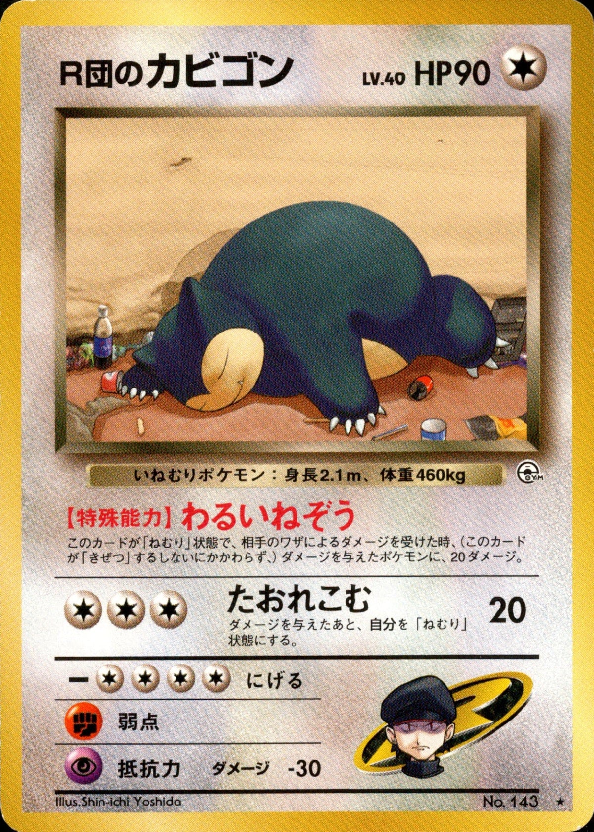Team Rocket's Snorlax ★ 1stGYM2 073/098