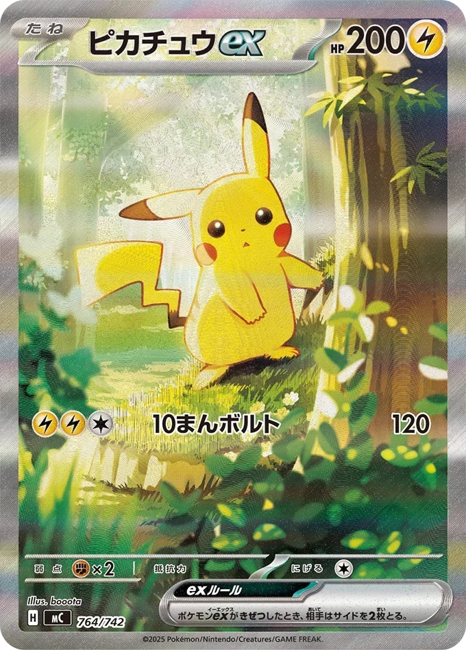 【SAR】Pikachu ex MC 764/742