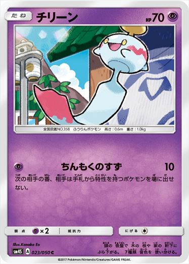 Rikaーン C SM4S 023/050