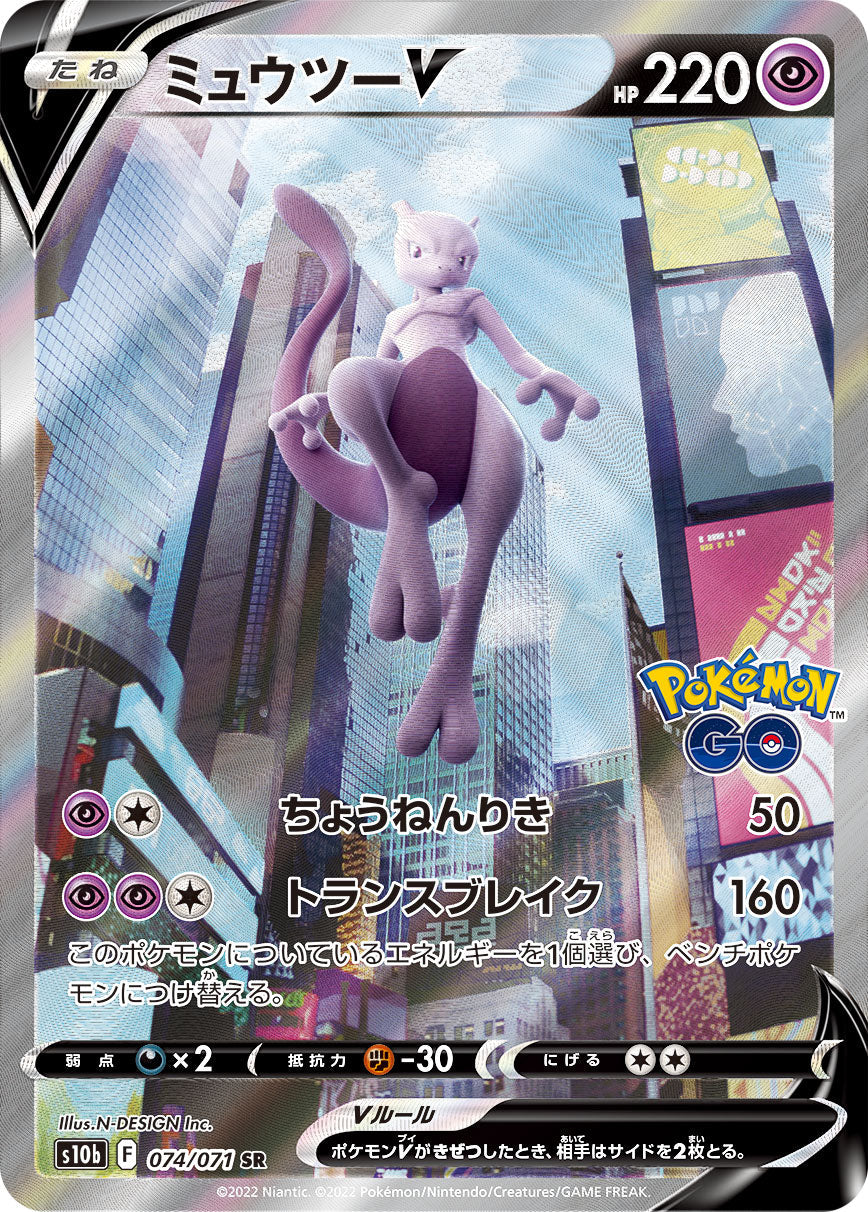 Mewtwo V SR(SA) S10b 074/071