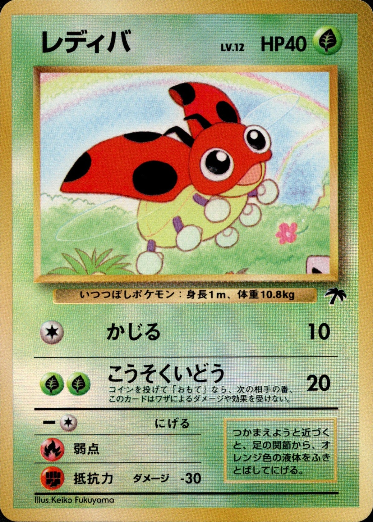 Ledyba 1stSZN 007/009
