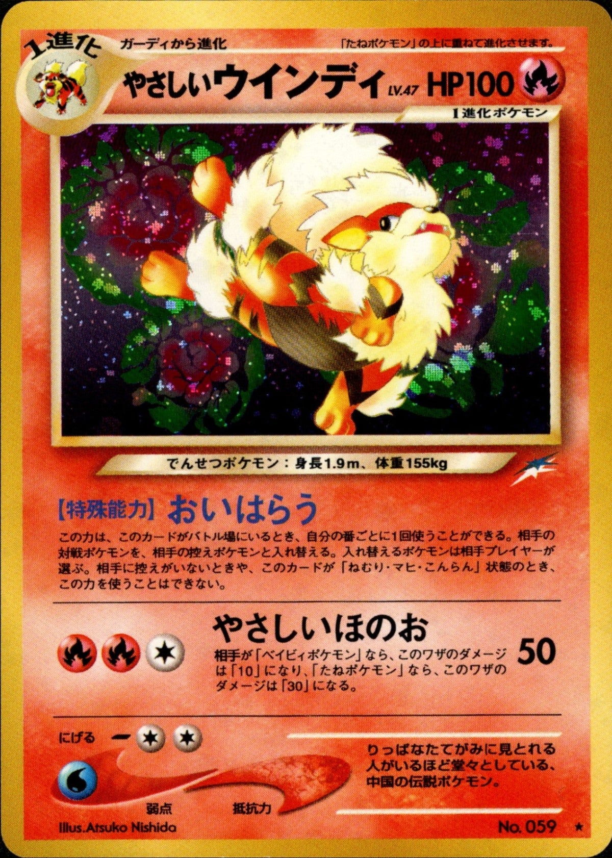 Light Arcanine ★ neo4 021/113