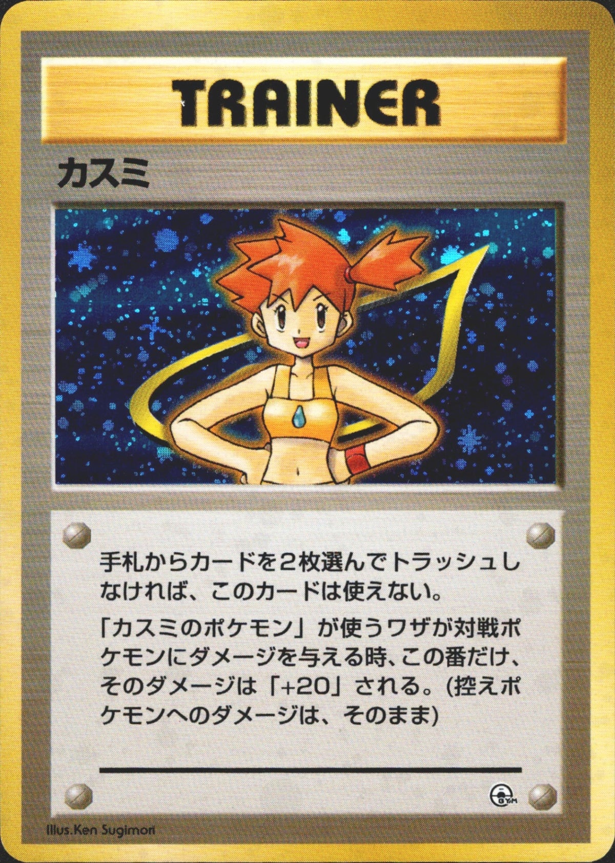 Misty 1stGYM_D1Mi 015/025