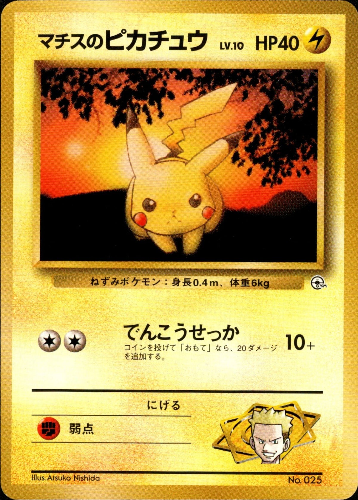 Lt. Surge's Pikachu 1stGYM_D2Su 001/026