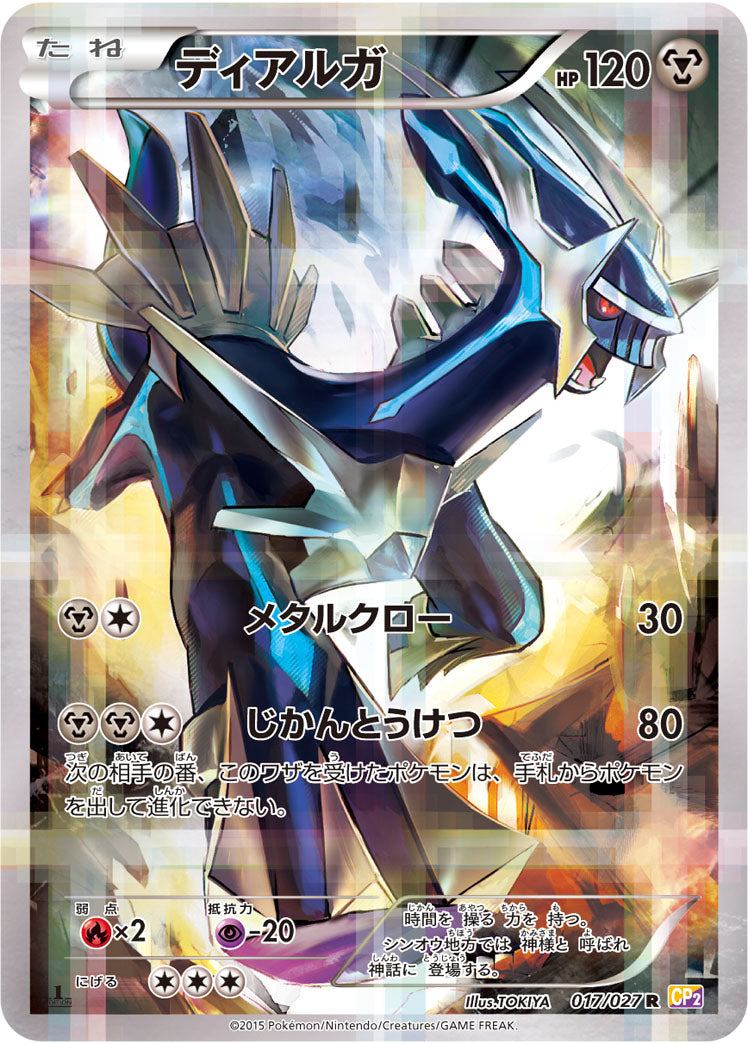 Dialga R CP2 017/027