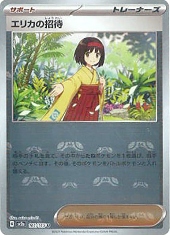 Master Ball Erika's Invitation U Mirror SV2a 161/165