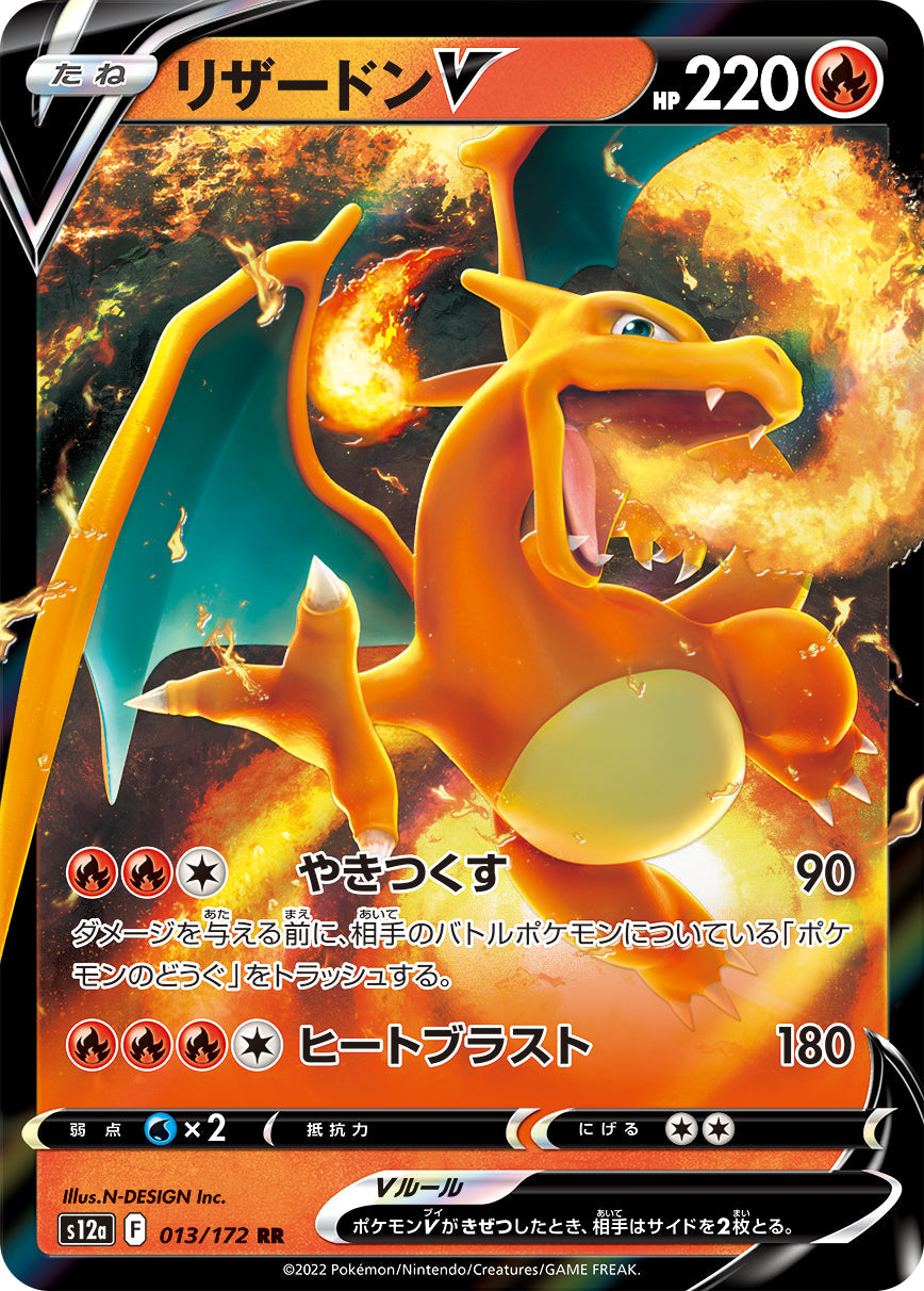 CharizardV RR S12a 013/172