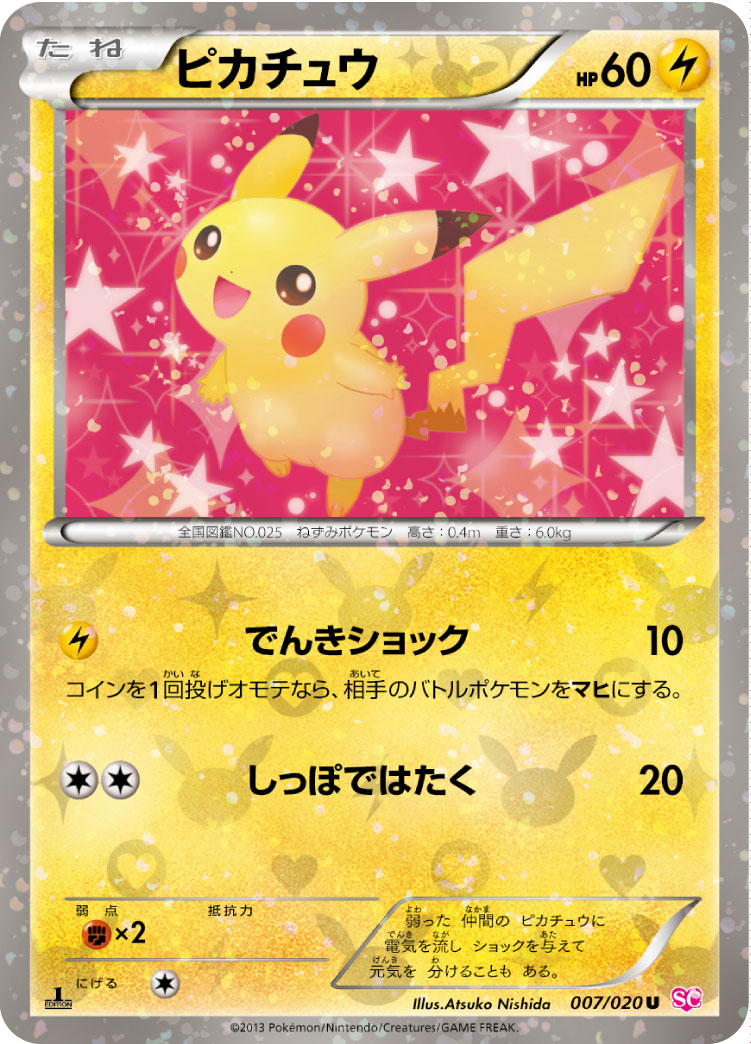 Pikachu U SC 007/020