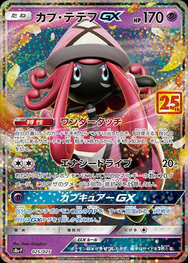 Tapu Lele GX S8a-P 025/025