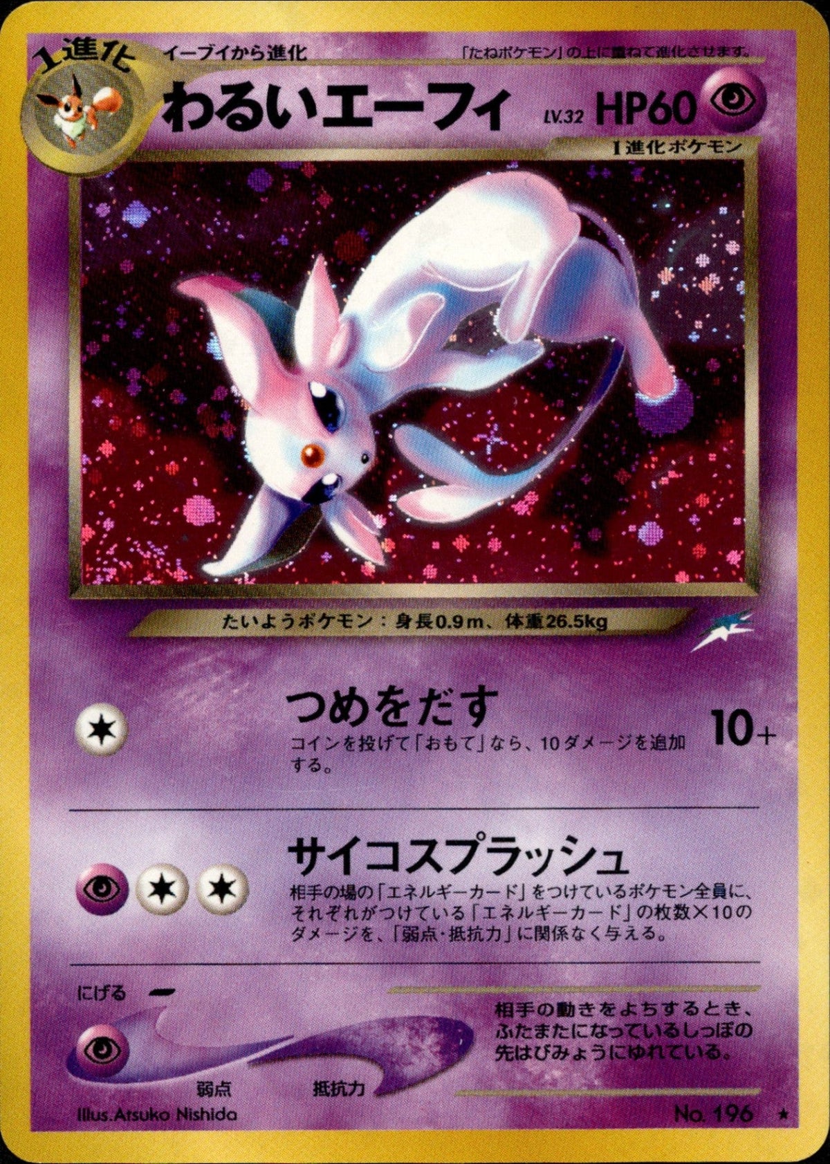 Dark Espeon ★ neo4 067/113