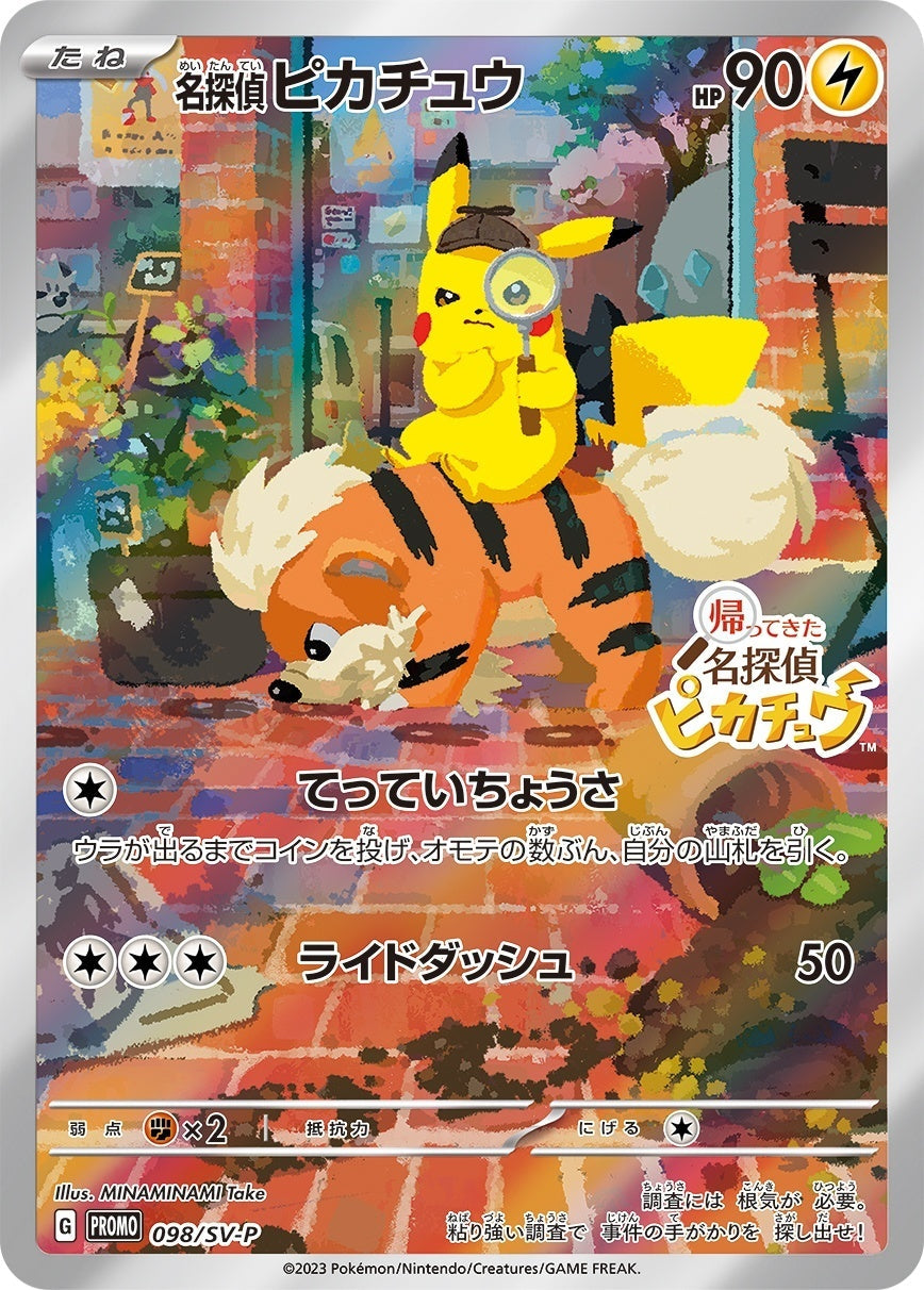 名探偵Pikachu PROMO 098/SV-P