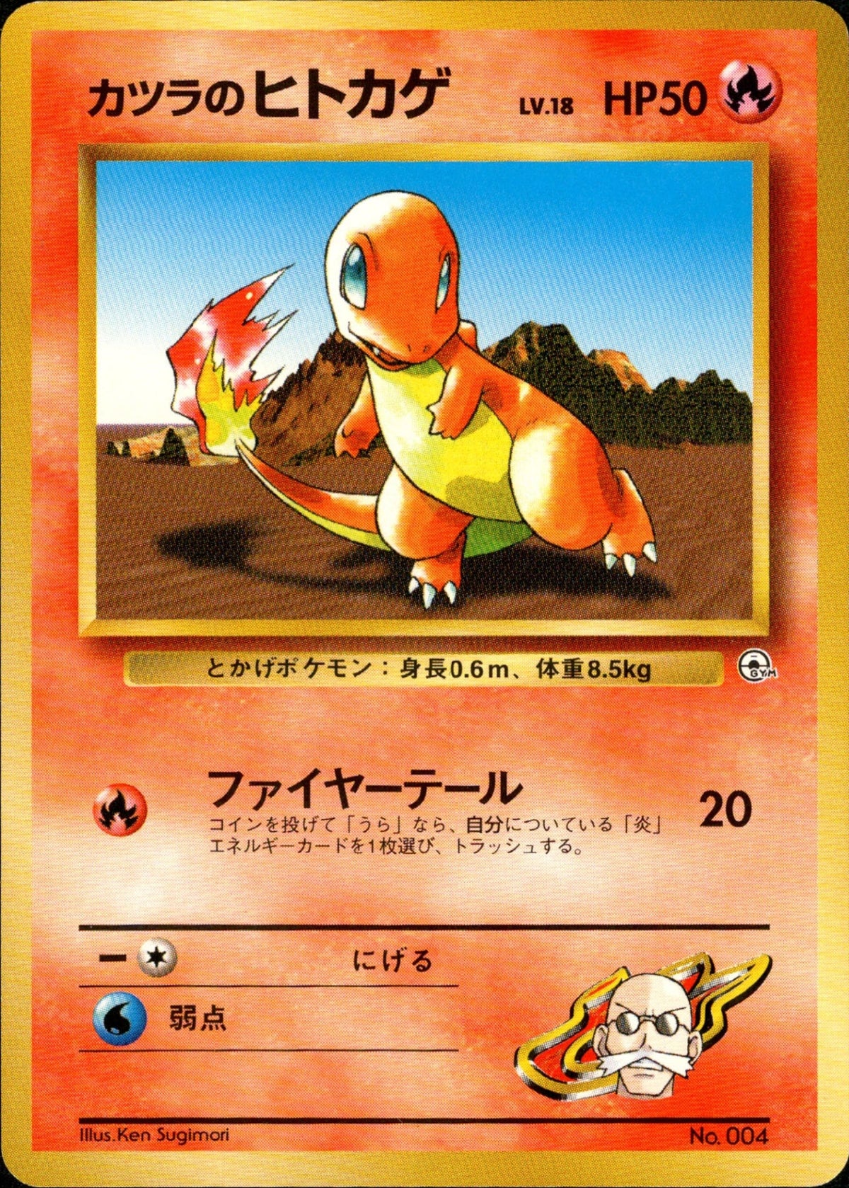 Blaine's Charmander 1stGYM_D3Bl 001/025