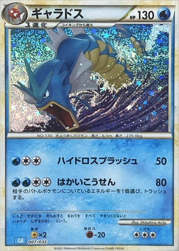Gyarados CLK 007/032