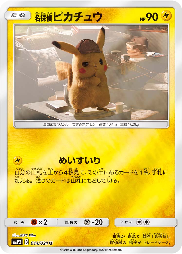 Detective Pikachu U SMP2 014/024