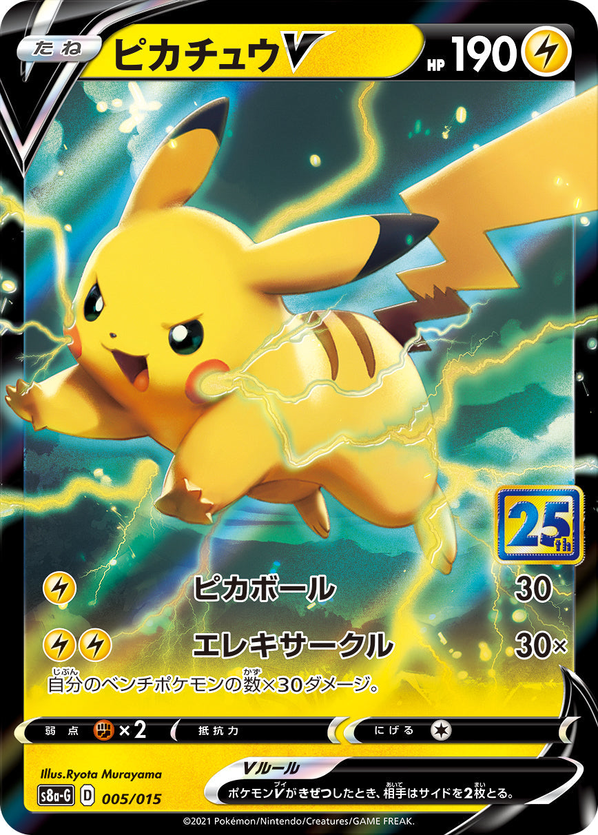 PikachuV S8a-G 005/015
