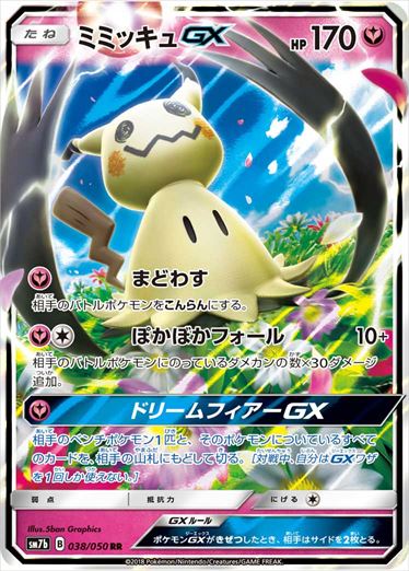 MimikyuGX RR SM7b 038/050