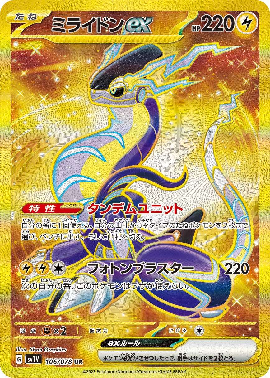 Miraidonex UR SV1V 106/078