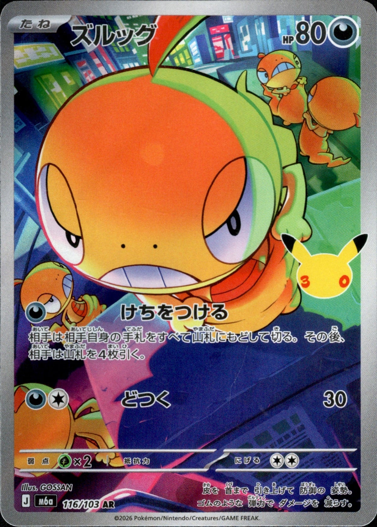 Scraggy AR M6a 116/103