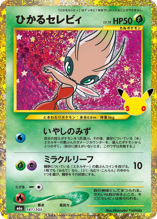 Shining Celebi M6a 141/103