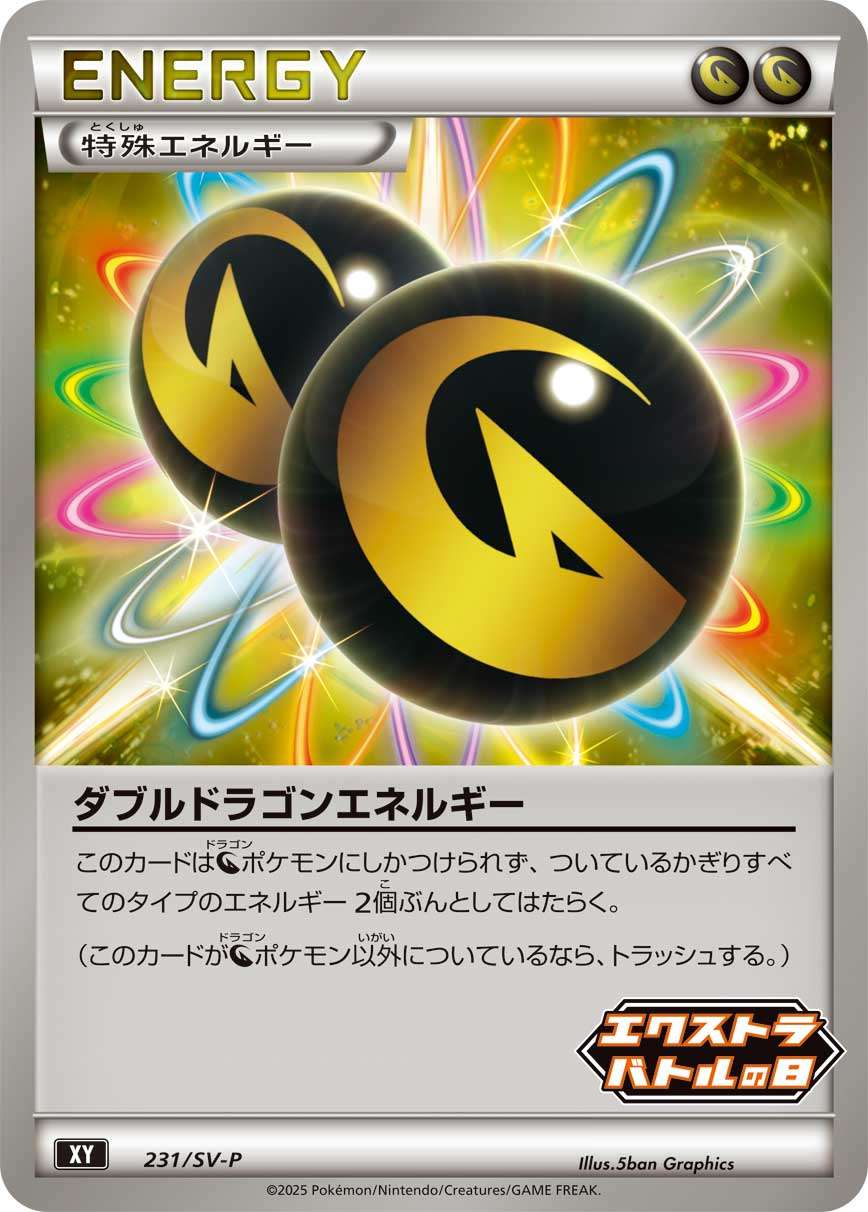 ダブルドラゴンエネルギー PROMO 231/SV-P