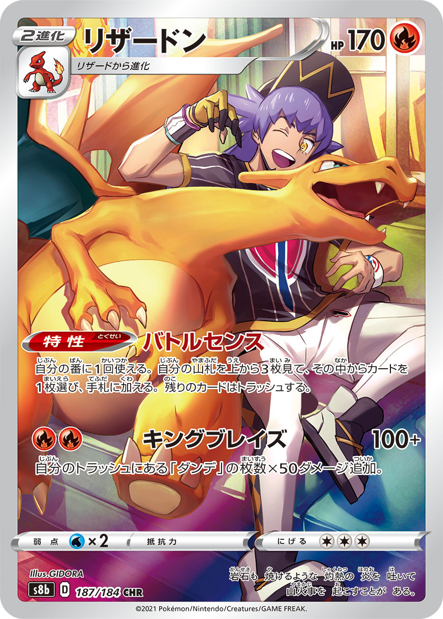 Charizard CHR S8b 187/184