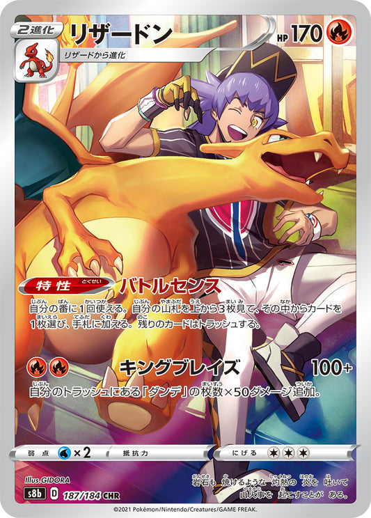 Charizard CHR S8b 187/184