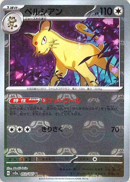 Master Ball Persian U Mirror SV2a 053/165