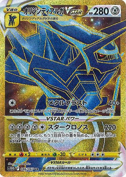 Origin Forme Dialga VSTAR UR S10D 086/067