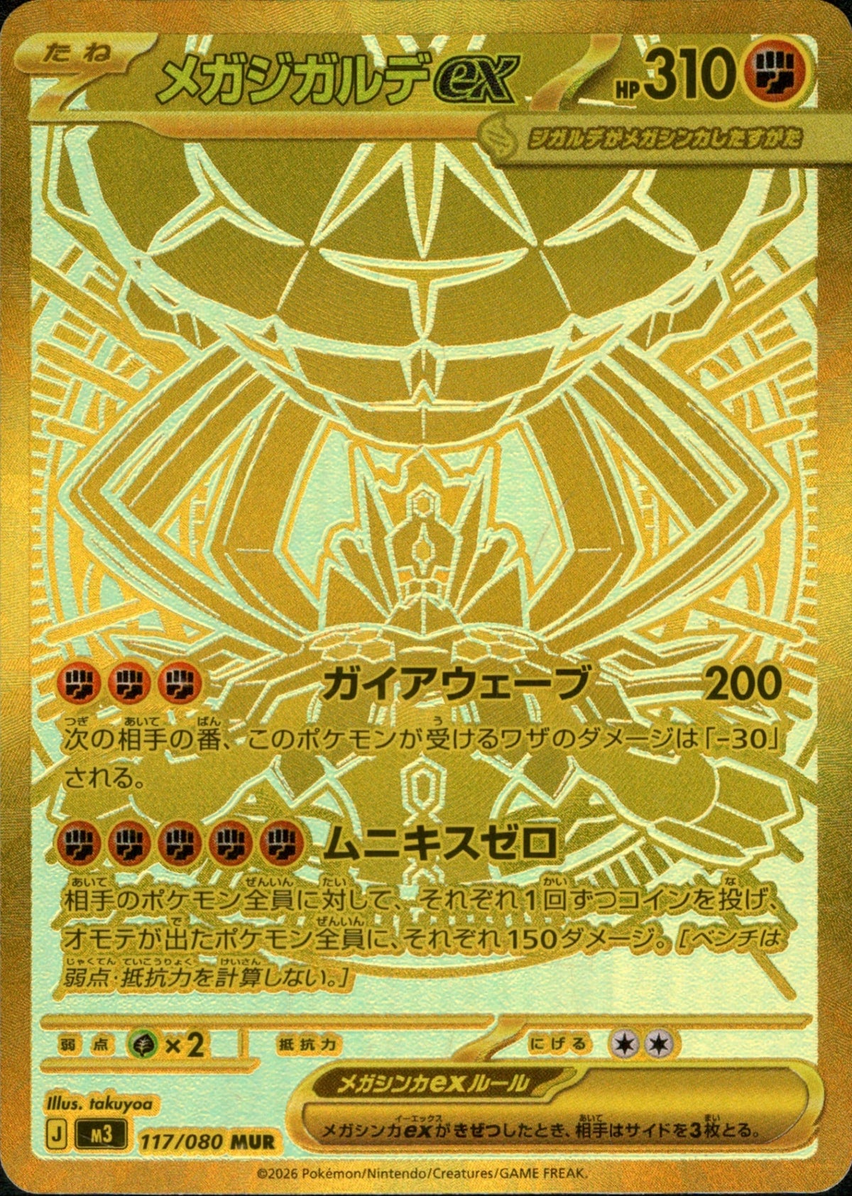 Mega Zygarde ex MUR M3 117/080