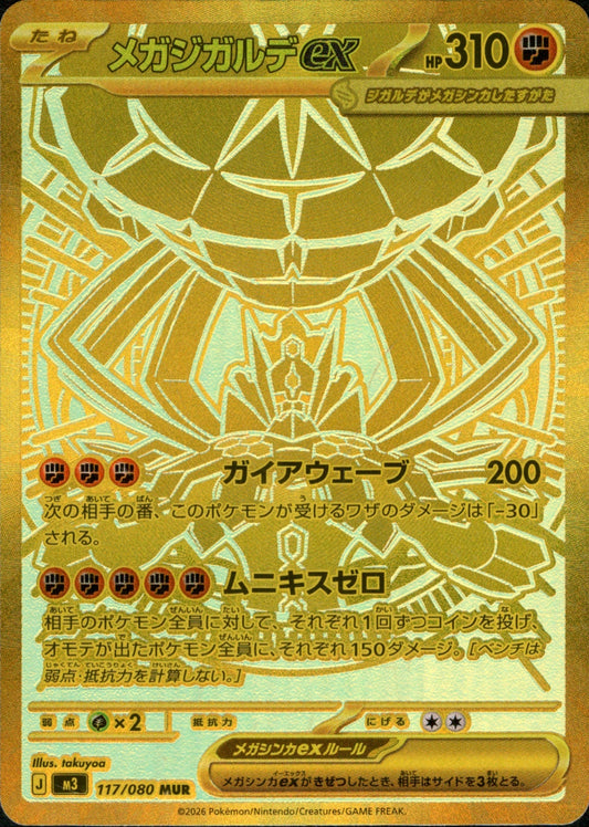 Mega Zygarde ex MUR M3 117/080