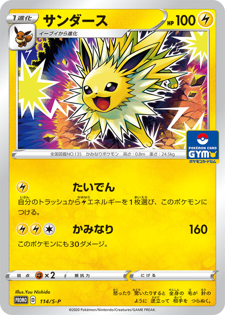 Jolteon PROMO 114/S-P